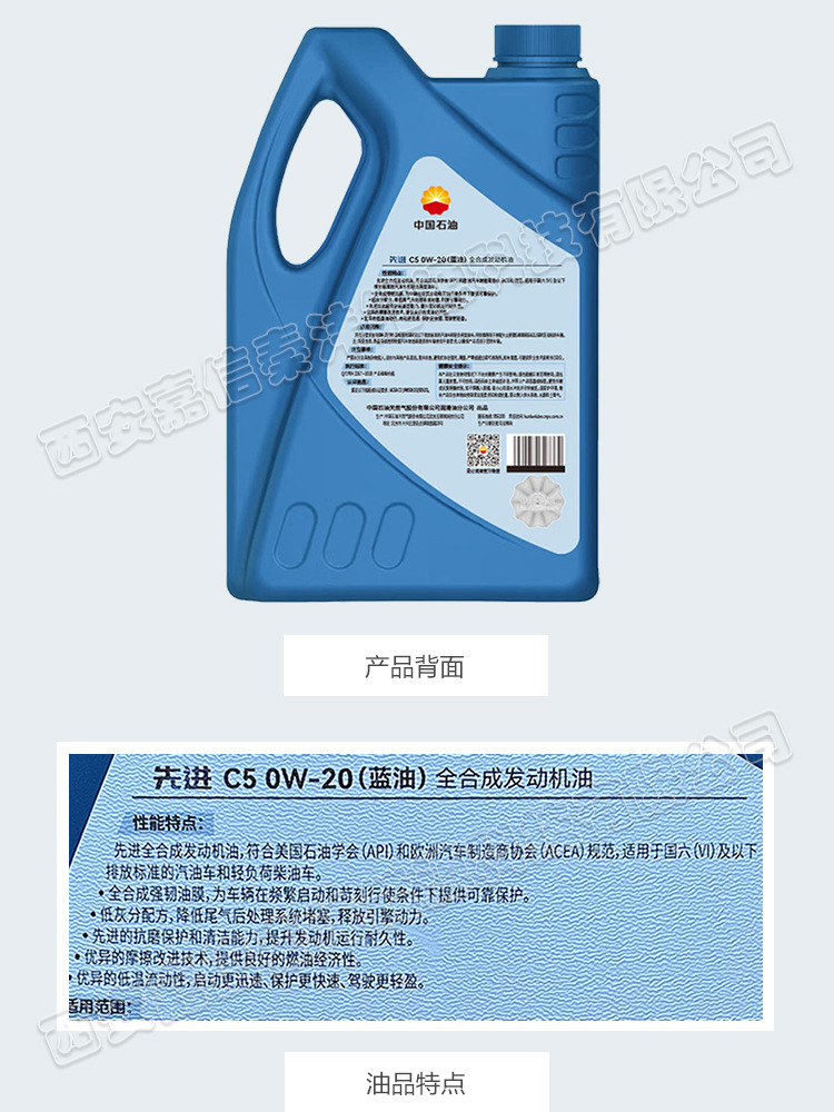 Kunlun Lubrication Advanced 0W20 C5 fully synthetic engine oil, 4L bottle, blue oil, China National Petroleum Corporation (CNPC) engine oil