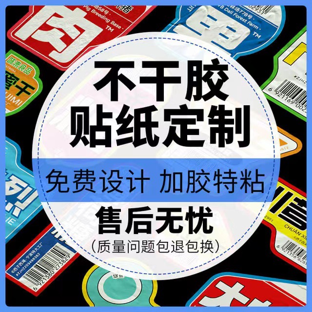 不干胶标签贴纸定 制透明pvc烫金二维码水果 花店合格证外卖封口