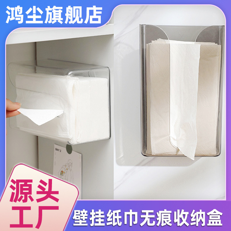 【加厚壁挂纸巾盒】免打孔PET抽纸盒 洗脸巾收纳盒厨房餐巾纸盒|undefined