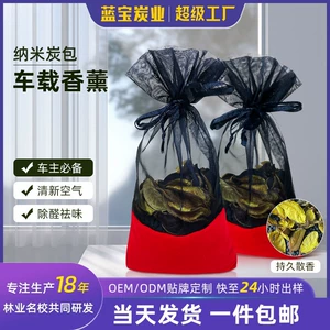 Car deodorizing aromatherapy charcoal bag, activated carbon for removing formaldehyde and odors, new car wardrobe deodorizing bag, jasmine scent car bamboo charcoal bag