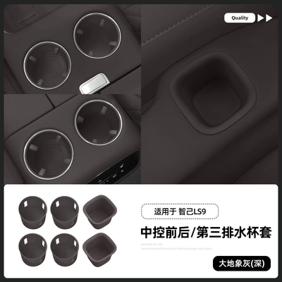 Silicone Anti-Slip Mat Car Accessories Special – Anti-slip mat - zhiji-ls9-water-cup-cover-center-control-three-rows-dark-gray