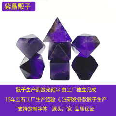クロスボーダー専用半宝石紫水晶サイコロ宝石サイコロ多面数字サイコロサイコロ7点セットプラス