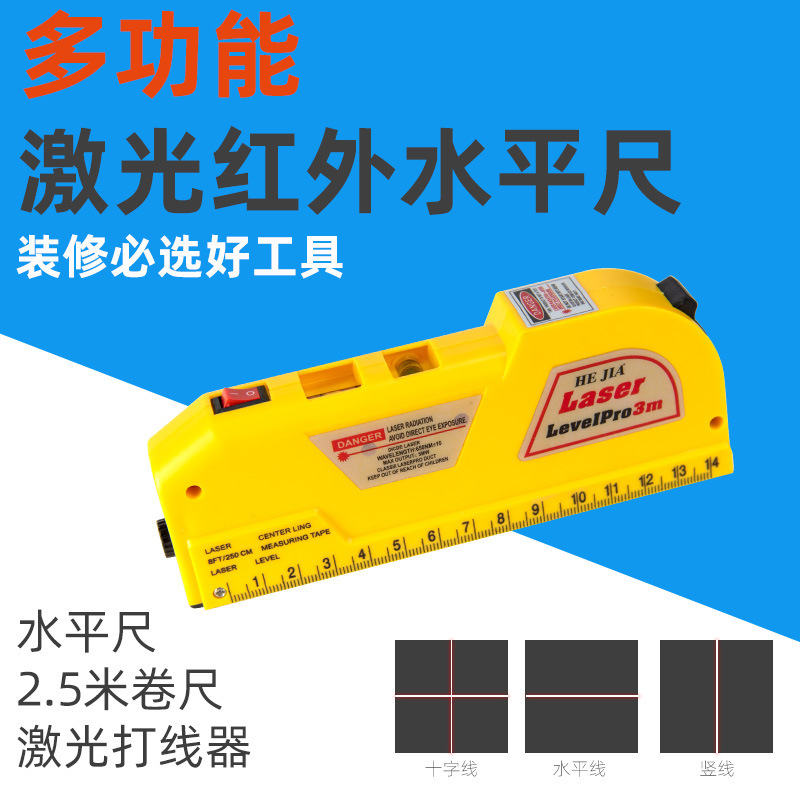 便携式装修测量工具 4合1激光水平尺激光卷尺 带红外线小型水平仪