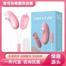 来乐逗豆蛋 女性静音强震动挑逗USB吸允双跳蛋 成人情趣性用品