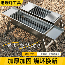 加厚430不锈钢烧烤架家用便携烧烤炉 户外木炭烤肉炉烧烤工具用品