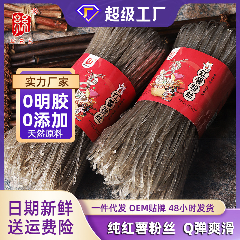 Authentic Sweet Potato Vermicelli, Handmade Sweet Potato Flour, Farm Specialty, Hot Pot Pure Potato Flour, Pure Sweet Potato Noodles, Wholesale Whole Box