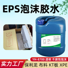 EPS胶KT板XPE板胶水 透明无腐蚀手工diy胶 保利龙泡沫布料塑料胶