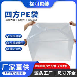 格润源头可回收厂家大型设备机器袋装汽车防尘防水四方pe塑料袋