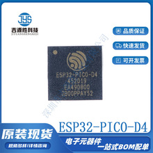 全新ESP32-PICO-D4封装QFN-48无线收发芯片现货IC一站式配单现货