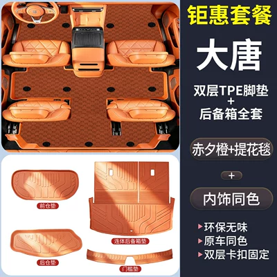 Trunk Mat: TPE integrated trunk - special-set-for-tang-dynasty-tpe-double-layer-floor-mat-jacquard-carpet-tpe-one-piece-mat-door-sill-mat-front-compartment-rear-compartment-please-specify-color-byd-tang-dynasty
