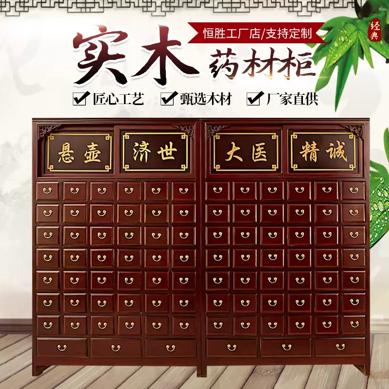 中药柜实木中医柜子经济型药店诊所药材柜明清中草药柜台古典药橱