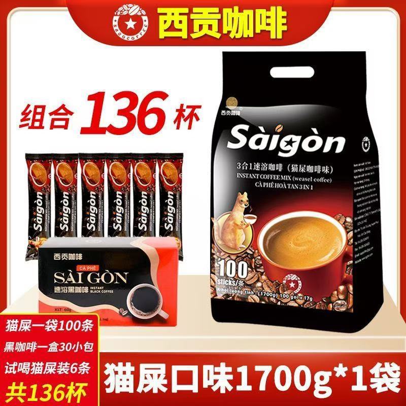 Vietnam imported Saigon three-in-one instant coffee cat excrement coffee flavor 1700g 100 small bag postage