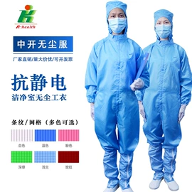 防静电服;防静电鞋;防静电手套