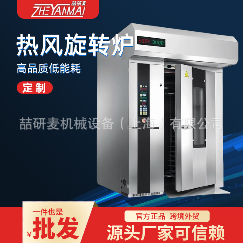 商用烤箱32盘大型智能热风旋转炉可远程APP控制烤黄油年糕旋转炉