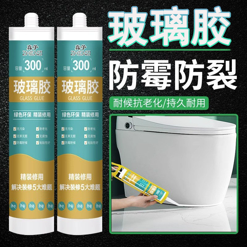 玻璃胶防水防霉厨卫胶美容胶马桶密封胶防水胶强力胶结构胶固定胶|undefined