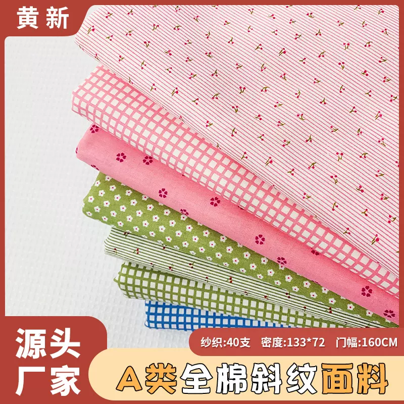 【棉系列 高品质】小樱桃印花布 全棉斜纹布 服装面料