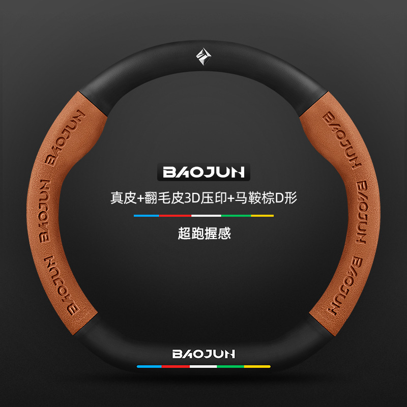 Couro genuíno + camurça em relevo 3D + formato D marrom sela + logotipo Baojun / padrão