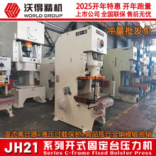 2025冲量 沃得冲床 JH21-80吨 100吨 开式固定压力机 气动冲床