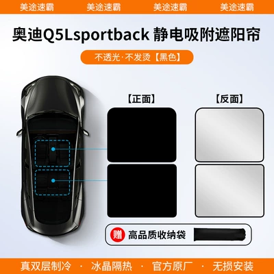 Q5 Sportback Sunroof Sun Protection | Car curtains - audi-q5lsportback-silicone-electrostatic-adsorption-black