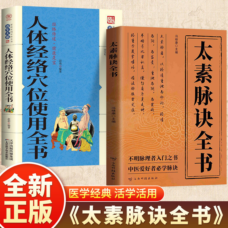 太素脉诀全书中医书籍脉学号脉诊脉摸脉把脉脉诊中医入门书籍|undefined