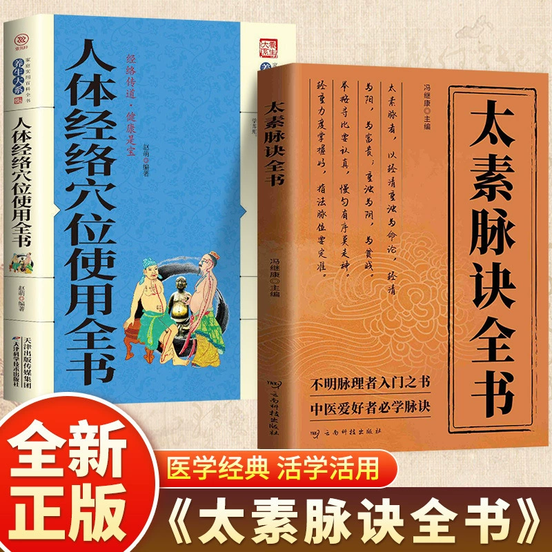 Тайсу Май Юэ Полное собрание книги традиционной китайской медицины книги пульс наука номер пульс диагностика пульс отражение пульс диагностика введение в традиционную китайскую медицину книги