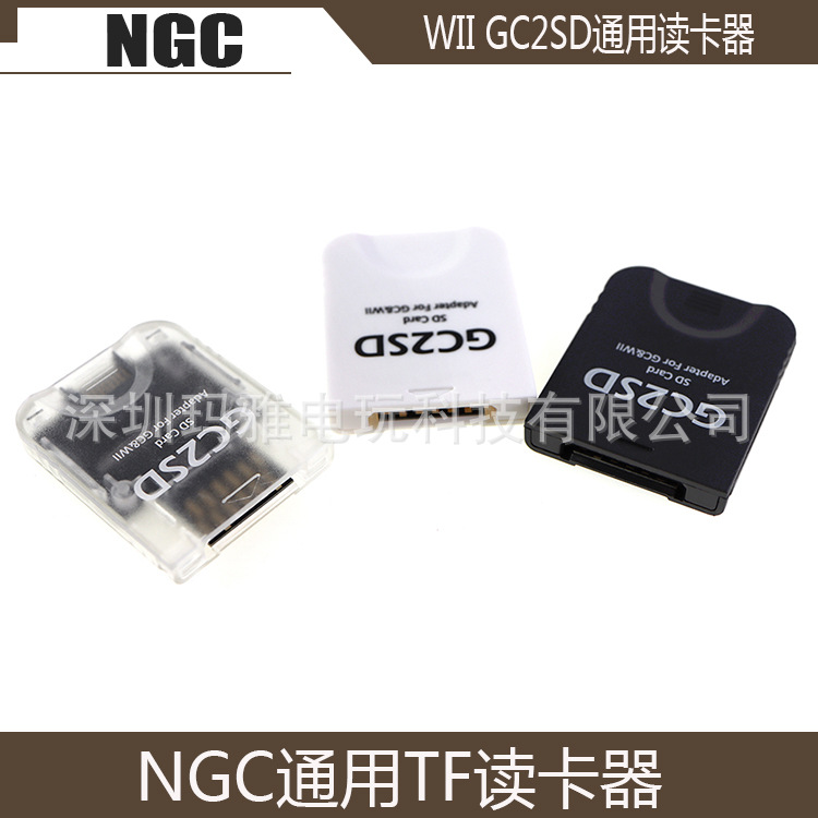 NGC读卡器 WII通用适配器 任天堂Wii GC2SD TF读卡器内存卡适配器