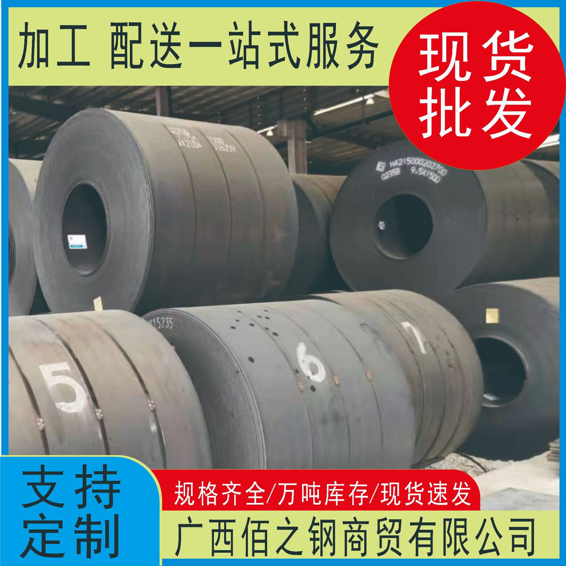 热轧卷 花纹卷 锰卷 热卷厂家现货普通柳钢质