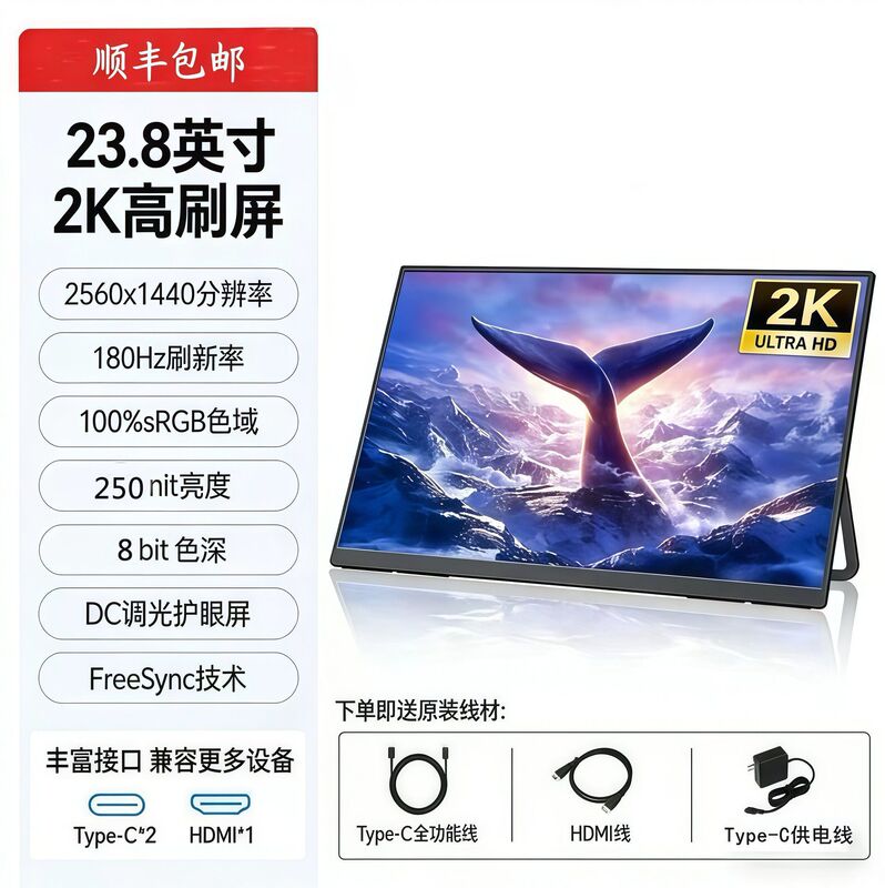 23.8inch Portable Monitor Switch/Ps5 External 2K180Hz Laptop Extended Screen Portable Screen 23.8inch Portable Monitor Switch/Ps5 External 2K180Hz Laptop Extended Screen Portable Screen