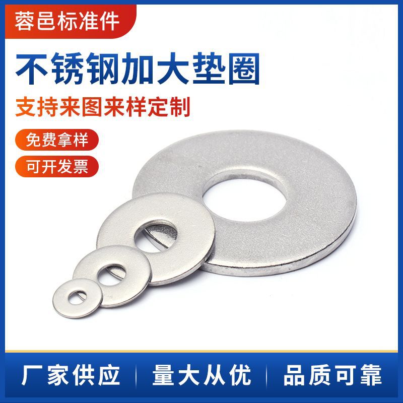 供应不锈钢平垫片GB96/DIN9021   304不锈钢加大垫圈金属垫片批发