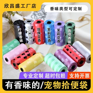 清香型狗屎袋定制跨境出口宠物拾便袋连卷袋薰衣草味猫狗大便袋
