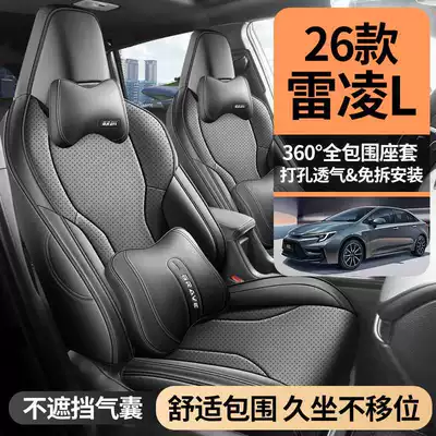 26 Toyota Levin L car seat covers, breathable and wear-resistant leather, all-season universal seat pads, full-coverage seat covers