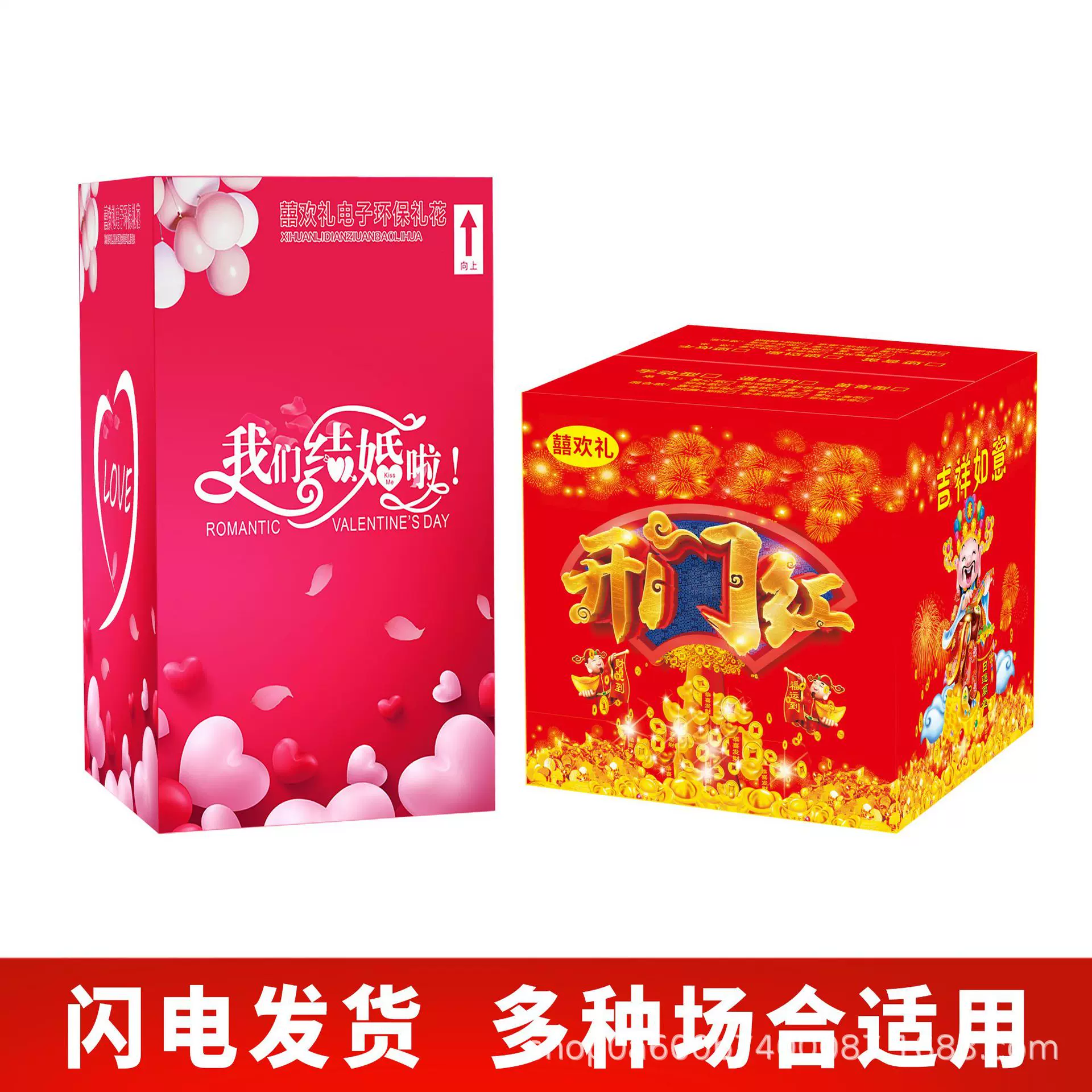 电子礼花礼炮结婚婚礼开业鞭炮婚庆用品批发福袋