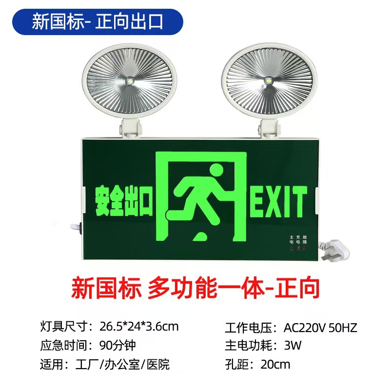 新しい国家標準火災非常灯安全出口インジケーターライト LED ツーインワン双頭避難非常照明|undefined