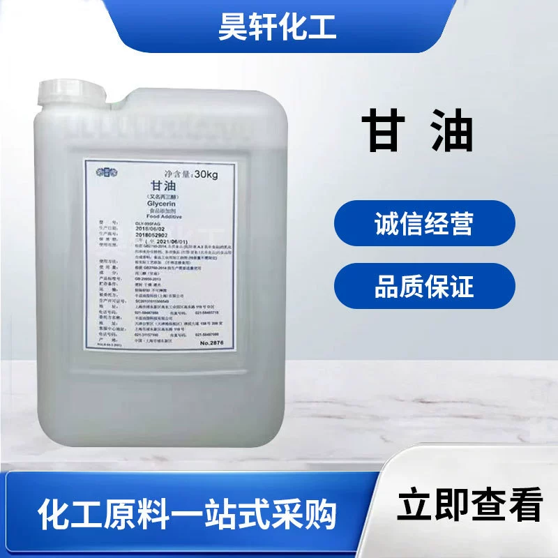 Глицерин Глицерин Смазка пищевой глицерин Гарантированное качество 1 баррель сырого глицерина