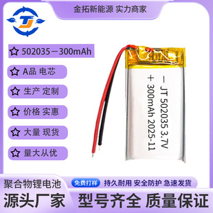 �ۺ����늳�502035�{������300mAhСҹ��늳���Ӕ��a���݃xܛ��