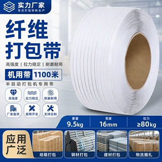 纤亿纤维打包带19mm聚酯纤维货物捆绑带高强度包装带500米