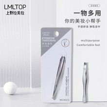 LMLTOP 不锈钢眉夹 斜口眉毛钳眉毛夹镊子 修眉工具批发 A0172