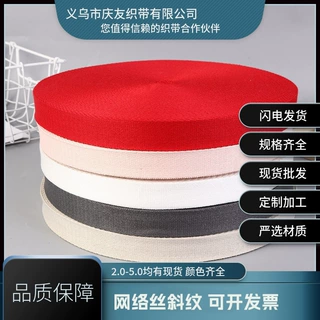 涤棉斜纹织带彩色包边带箱包服装手提书包背包织带辅料厂家批发