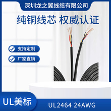 廠家現貨 美標UL2464  24AWG 3芯.4芯.多芯護套線