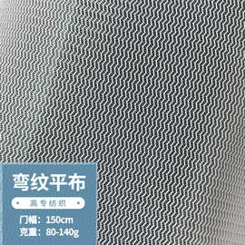 现货50D弯纹平布耐水过滤网纱洗衣袋面料 水波纹包边复合内衬网布