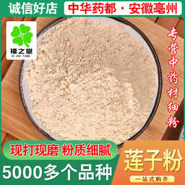 白莲子粉散装批发零售莲子湖南白莲子免费磨粉 量大价优白莲子粉