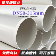 PVC给水管生产厂家 DN50-315灌溉供水管 白色pvc给水管地埋输水管