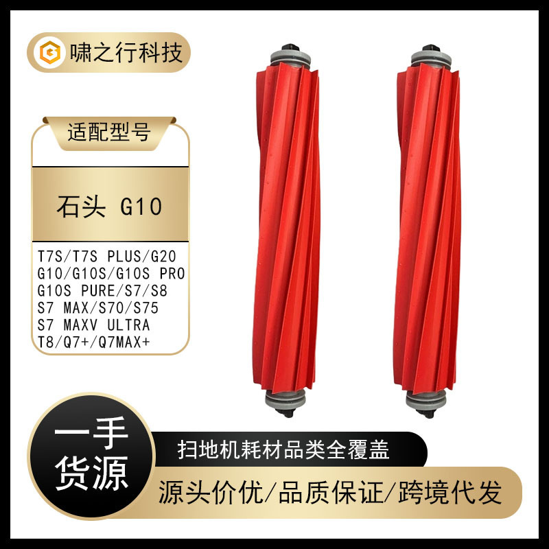 Suitable for Roborock Sweeping Robot G10S Main Brush Accessories S7 S8 T7Plus T8 P10Pro Roller Brush