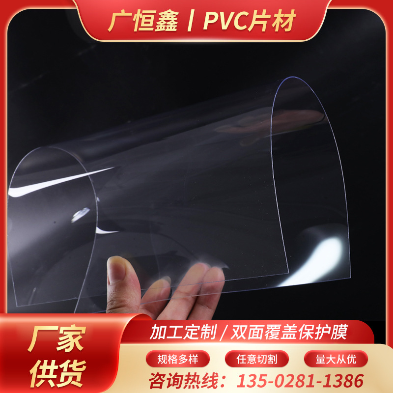 透明pvc片材pvc胶片彩色 PVC透明片材/卷材 高透明胶片吸塑片