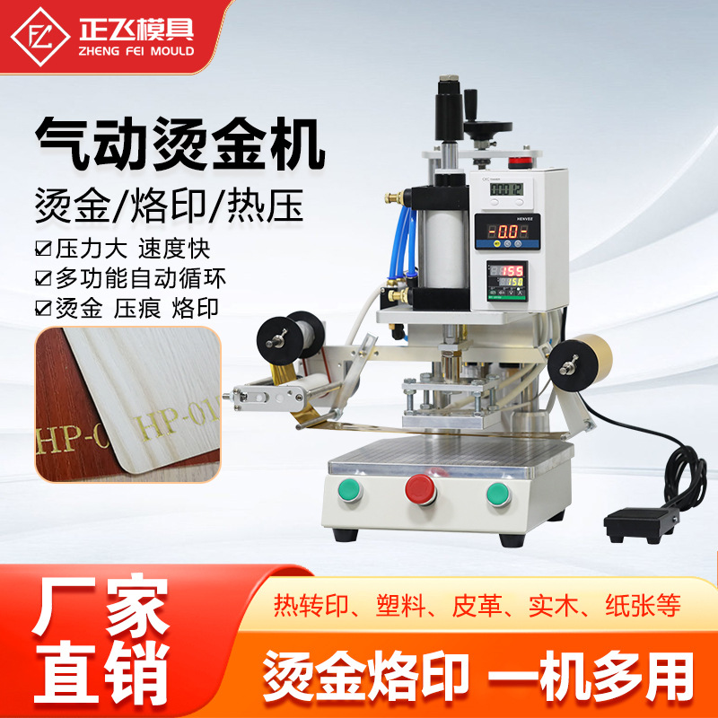 硅胶版烫金机亚克力LOGO烫印PVC制品吸塑包装小型压印机