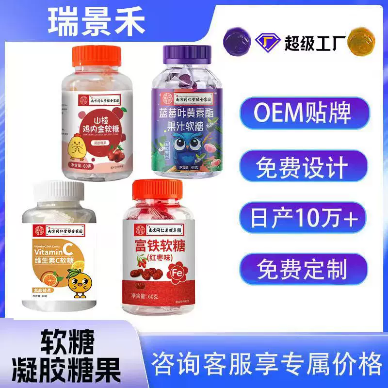 蓝莓叶黄素软糖山楂鸡内金软糖富铁维c软糖60g现货抖音爆款可代发