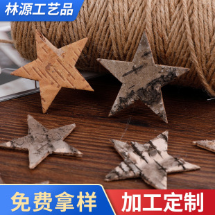 Birch bark-shaped five-pointed star pastoral decoration materials gift pendant plant crafts raw materials wholesale