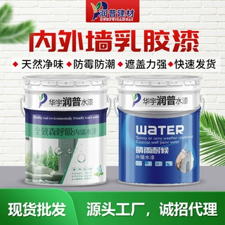 白色内墙外墙黑漆涂料室内乳胶漆刷墙墙面水漆水性墙漆底漆罩面漆