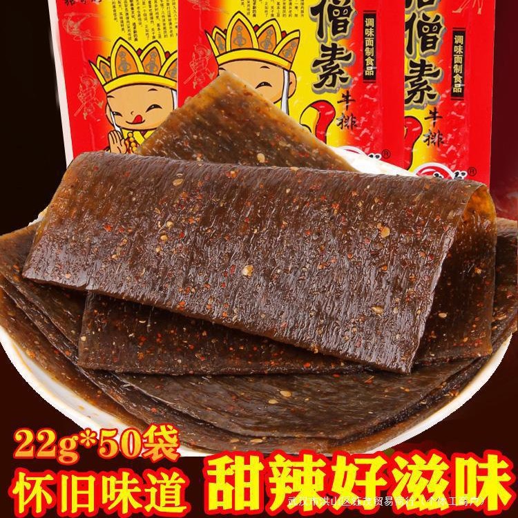 唐僧肉素牛排辣条大辣片儿时怀旧8090后面筋小吃零食休闲食品年代