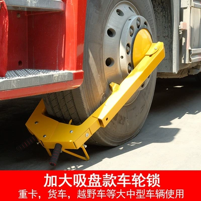 Suitable for car tire locks, thickened – Car lock - for-large-vehiclesthickened-large-suction-cup-double-lock-anti-theft-lock-cylinder